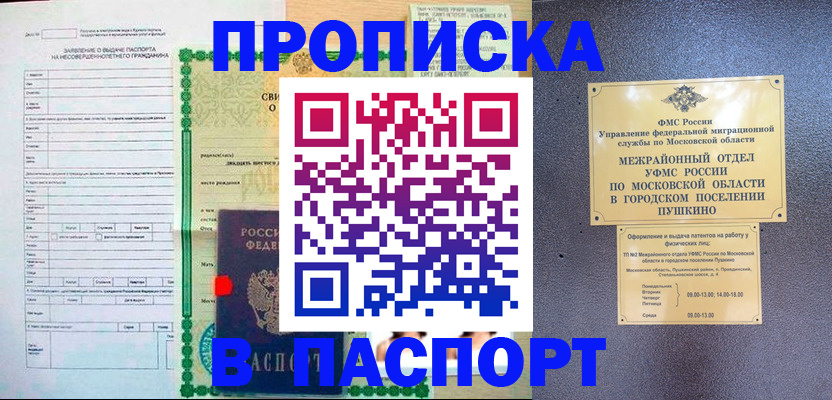 миграционный учет в Бердске